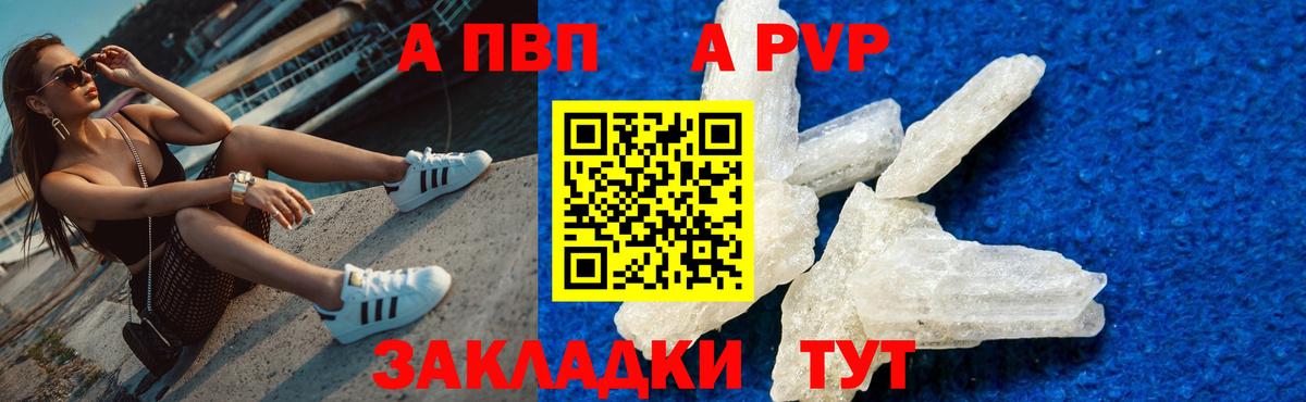 А ПВП  A PVP СК КРИС  Вход с VPN  Alpha-PVP Соль  Мценск  Alpha-PVP СК КРИС 