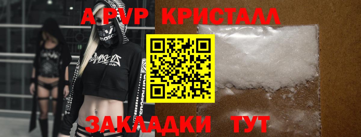 A PVP кристаллы  APVP мука  APVP VHQ  Мценск 