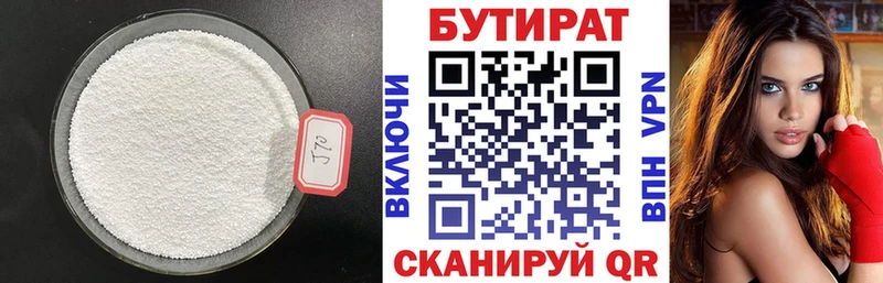 БУТИРАТ 99%  как найти   Мценск 