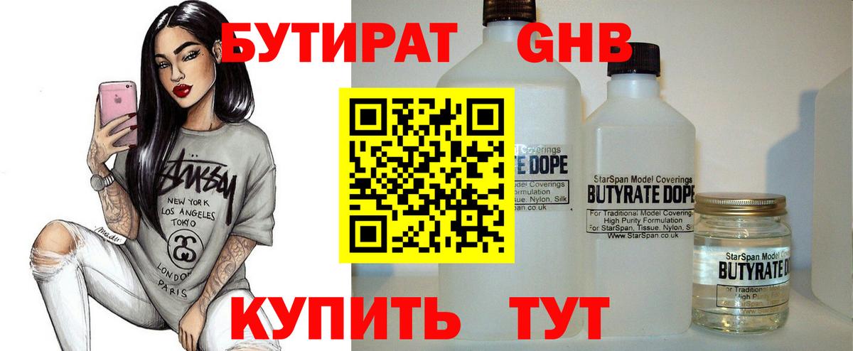 БУТИРАТ буратино Мценск