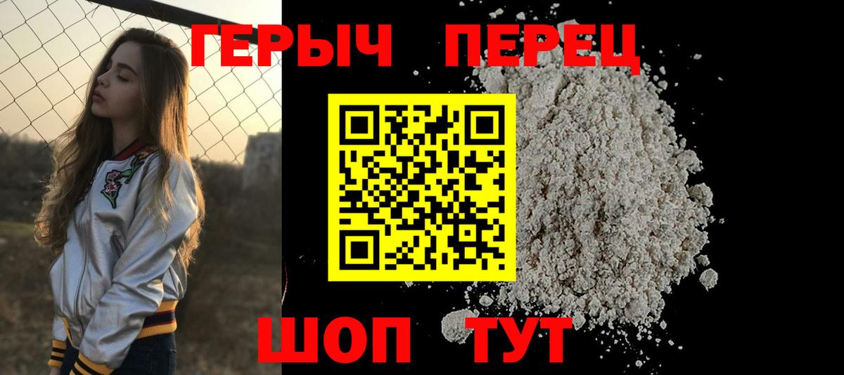 Героин Heroin Мценск