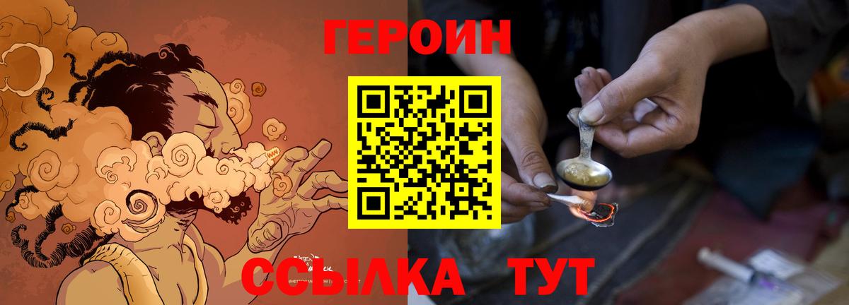 Героин VHQ  Вход с VPN  Мценск 