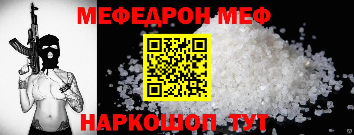 Мефедрон кристаллы  МЯУ-МЯУ  Мценск  Меф VHQ 