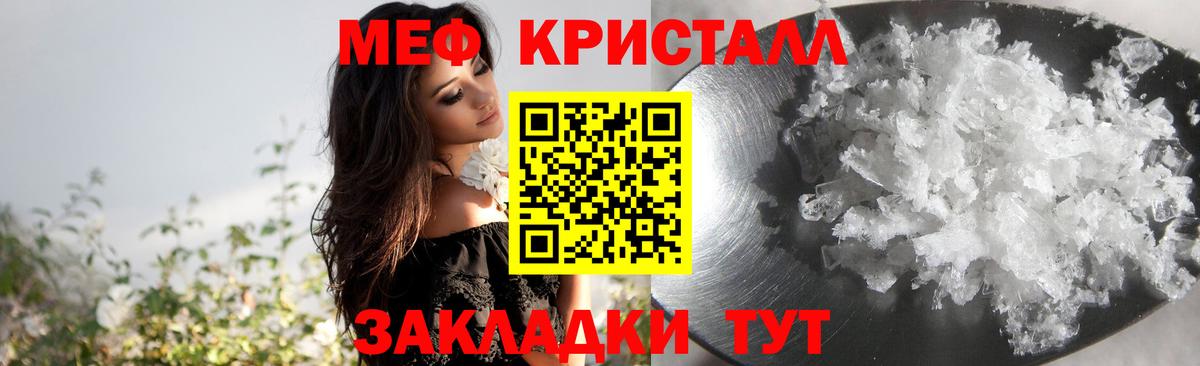 Мефедрон кристаллы Мценск