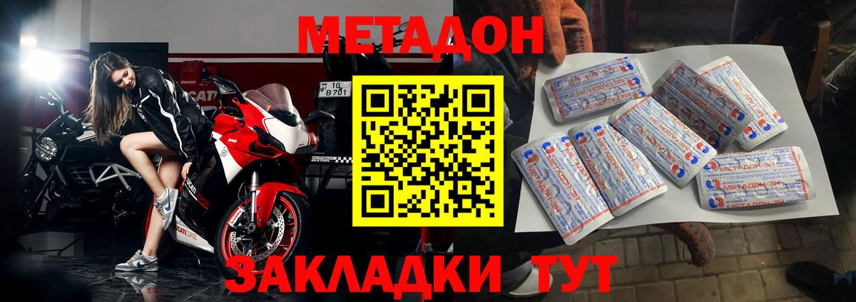 МЕТАДОН белоснежный  Мценск  МЕТАДОН кристалл 