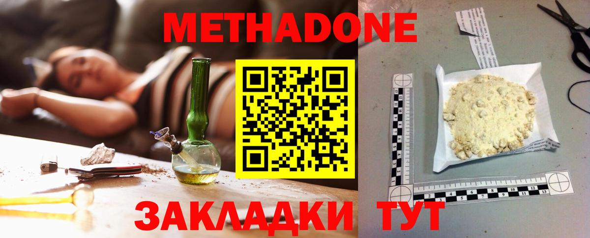 Метадон кристалл Мценск