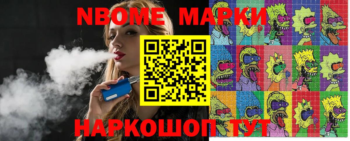 Марки N-bome 1500мкг  Мценск 