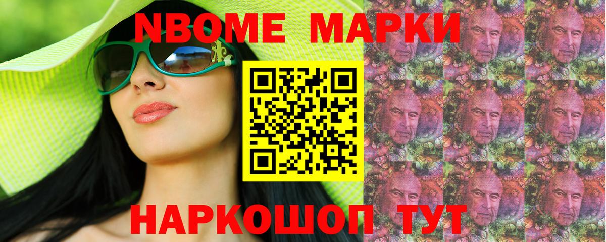 Марки NBOMe  Марки NBOMe 1,8мг  магазин продажи наркотиков  Марки NBOMe 1,8мг  Мценск  Вход с VPN 
