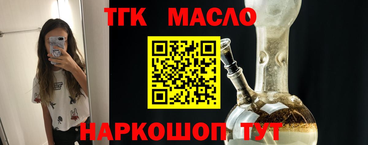 ТГК гашишное масло Мценск